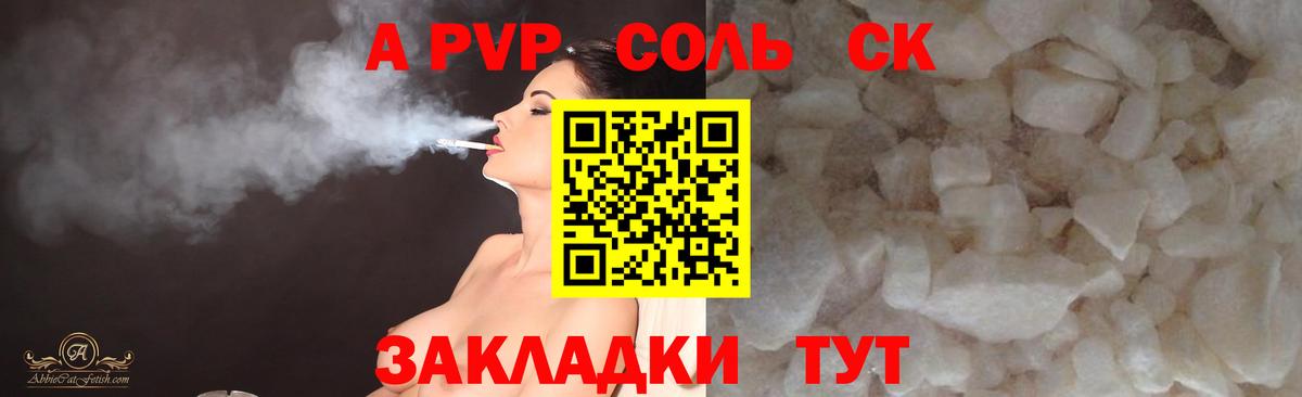 Якутск  A-PVP Crystall  Вход с VPN  APVP VHQ  А ПВП СК 