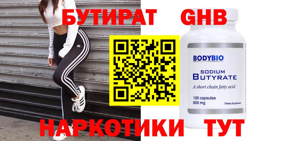 БУТИРАТ BDO 33% Якутск