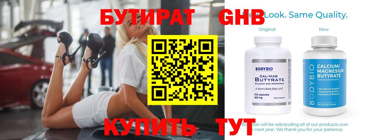 БУТИРАТ  БУТИРАТ BDO 33%  Вход с VPN  Якутск 