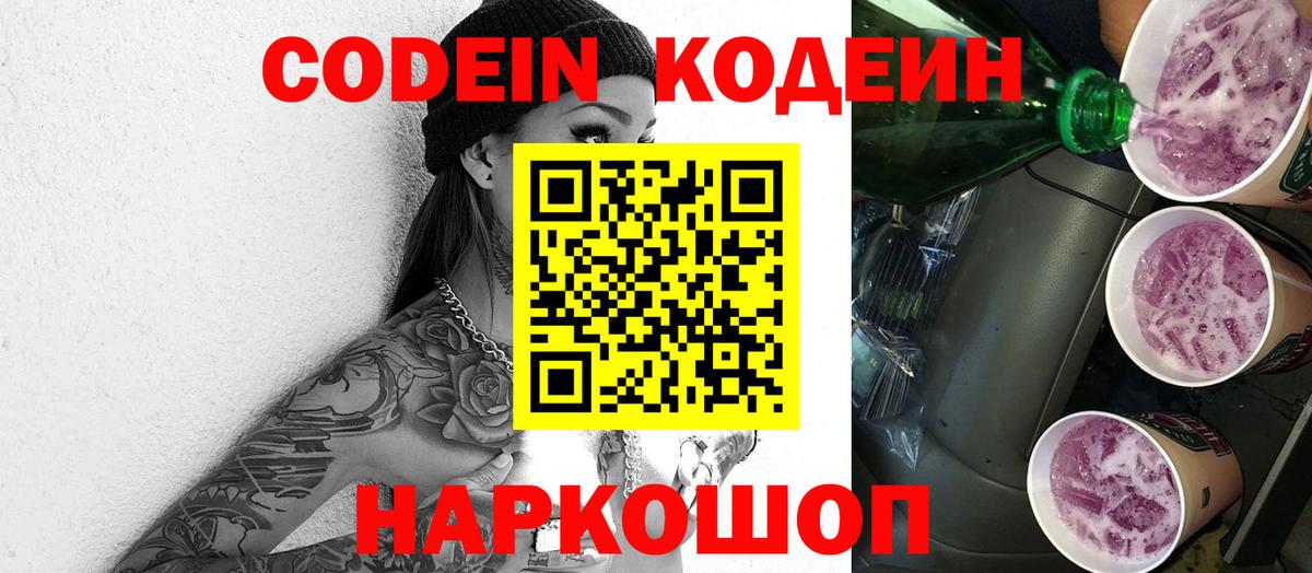 Кодеиновый сироп Lean напиток Lean (лин)  Вход с VPN  Якутск 
