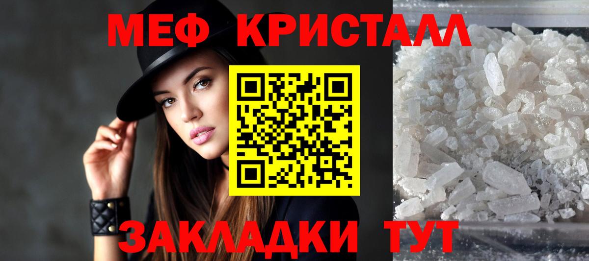 Меф кристаллы Якутск