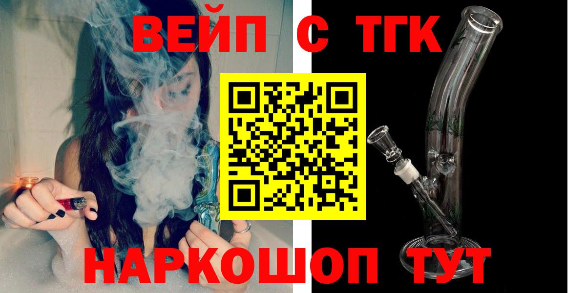 ТГК жижа  Вход с VPN  дарнет шоп  Якутск 